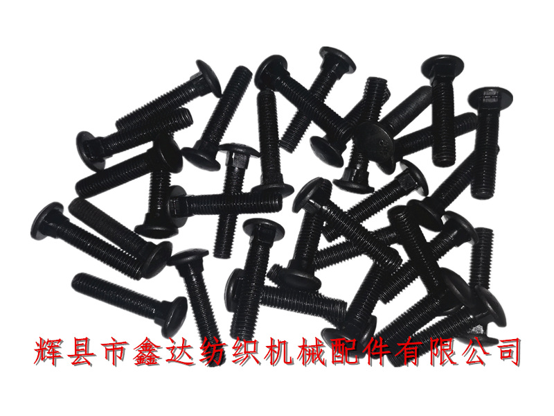 織布機(jī)專(zhuān)用螺絲8X40